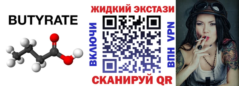 Бутират бутандиол  наркошоп  Балашов 
